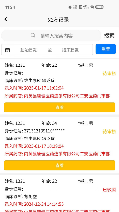 仁仁健康游戏截图
