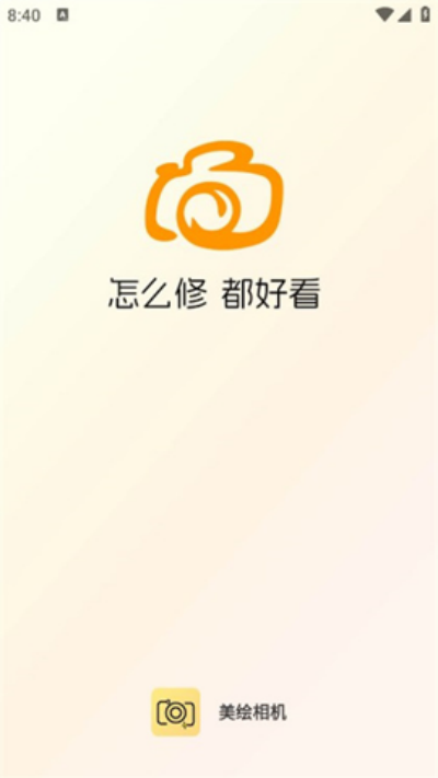 一键美颜p图
