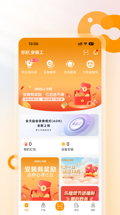 乐橙安装宝
