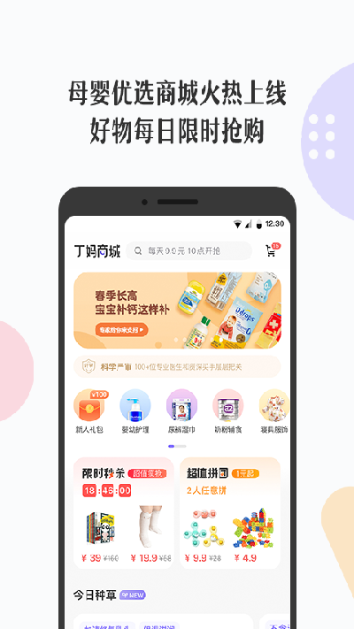 丁香妈妈游戏截图