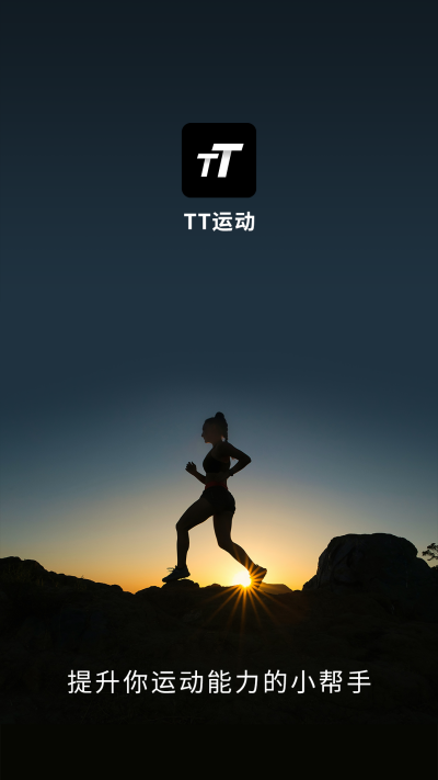 tt运动