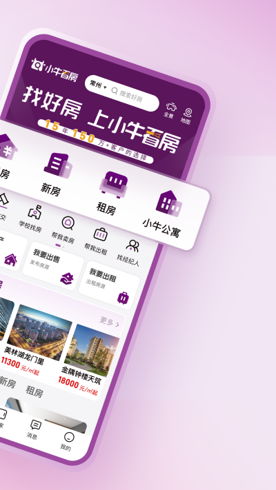 小牛看房游戏截图