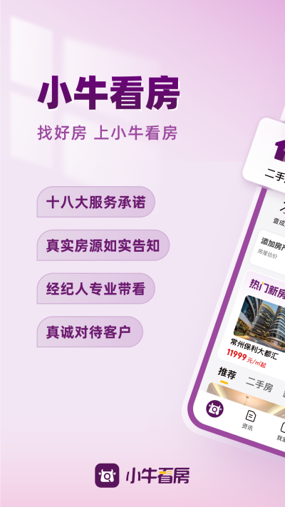 小牛看房游戏截图