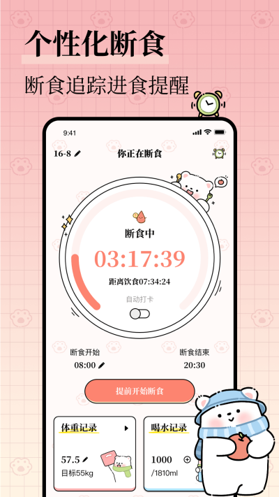 每日减脂游戏截图