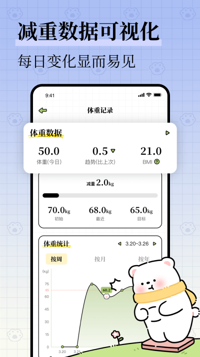每日减脂游戏截图