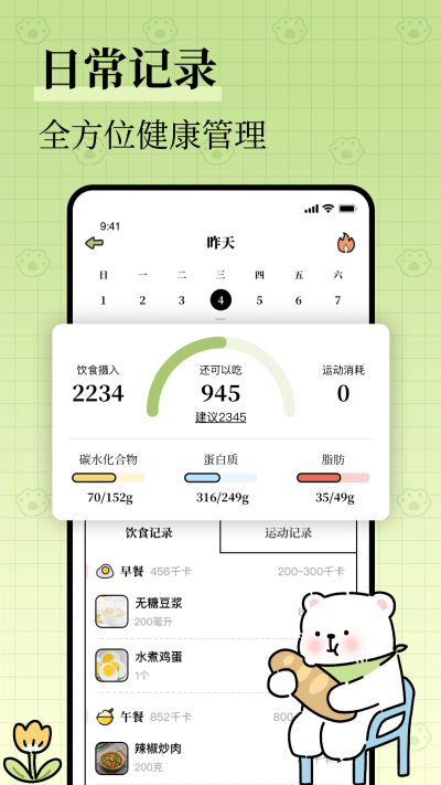 每日减脂游戏截图