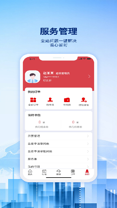 早鸟差旅游戏截图