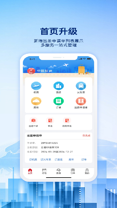 早鸟差旅游戏截图