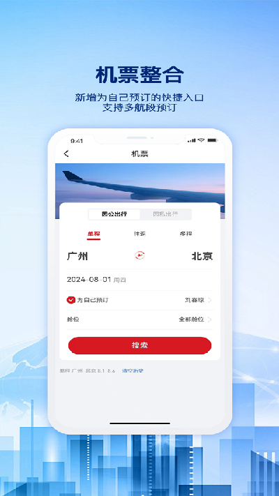 早鸟差旅游戏截图