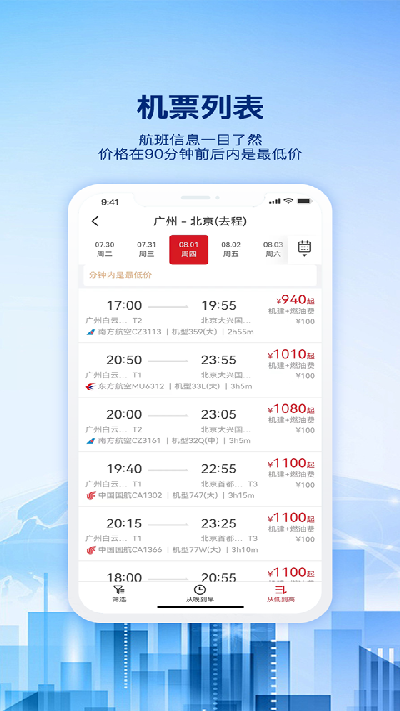 早鸟差旅游戏截图