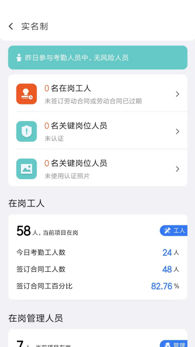 电科智慧工地截图欣赏