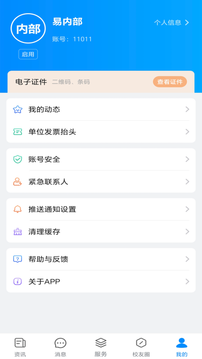 智慧科贸截图欣赏