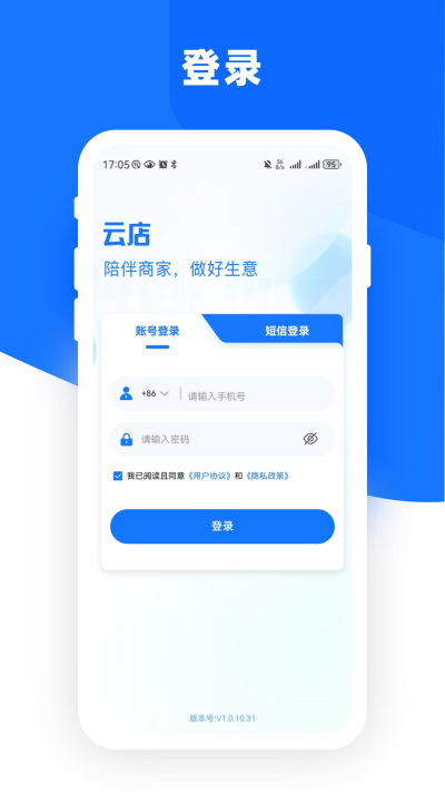 嘉联云店管家游戏截图