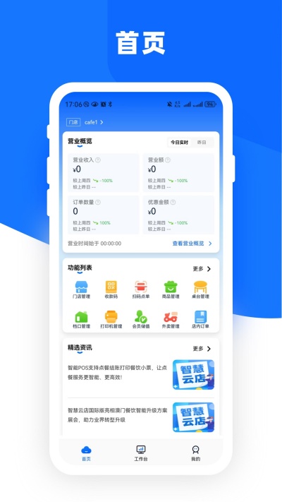 嘉联云店管家游戏截图
