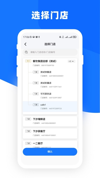 嘉联云店管家游戏截图