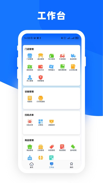 嘉联云店管家游戏截图