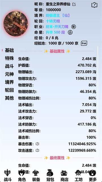 重生之异界修仙游戏截图