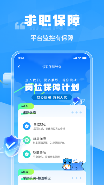 兼职快聘游戏截图