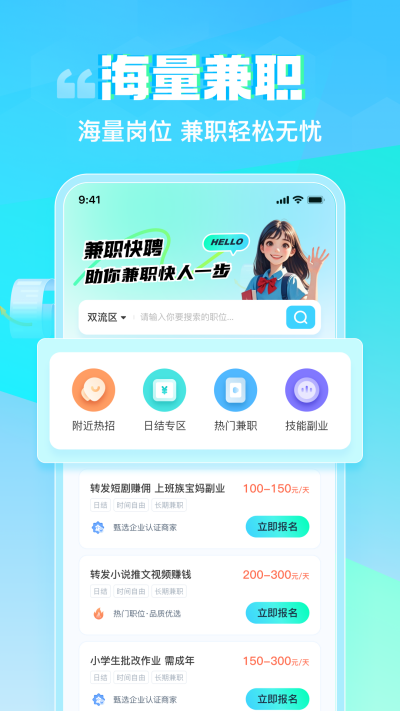 兼职快聘游戏截图