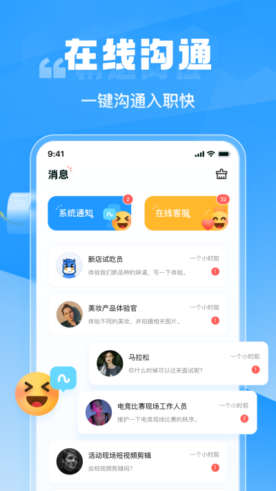 兼职快聘游戏截图