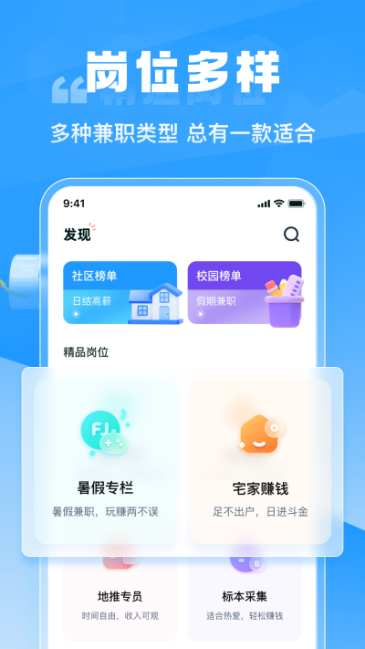 兼职快聘游戏截图