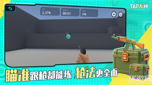TapAim游戏截图