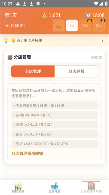 外卖之神游戏截图
