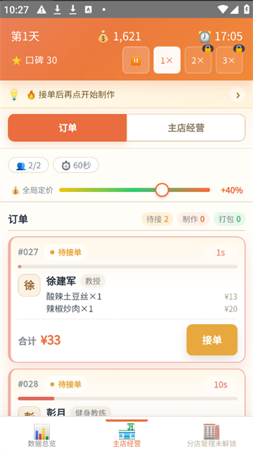 外卖之神游戏截图
