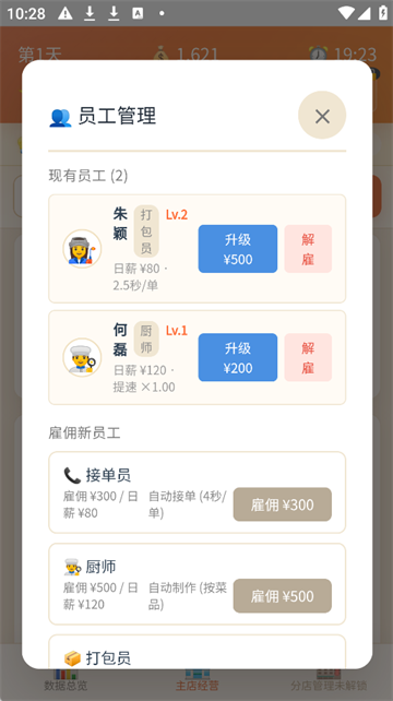 外卖之神游戏截图