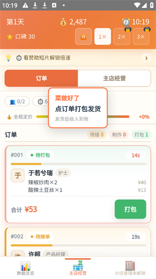 外卖之神