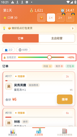 外卖之神