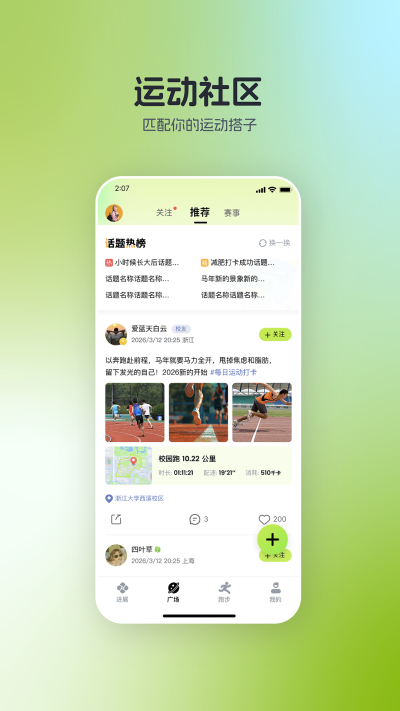 运动世界校园