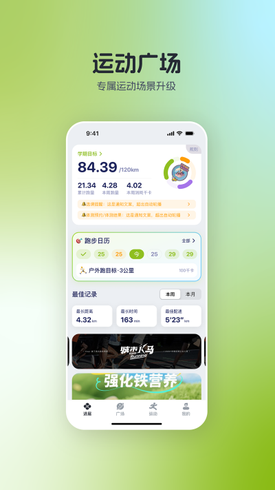 运动世界校园