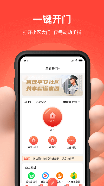 亲邻开门游戏截图