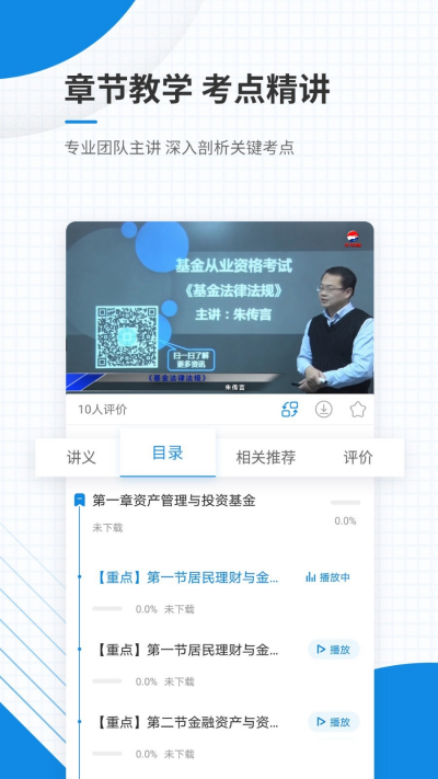 基金从业资格准题库游戏截图