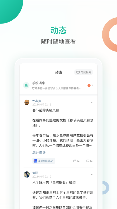 知识星球游戏截图