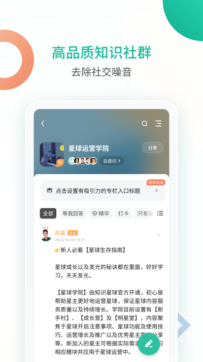 知识星球游戏截图