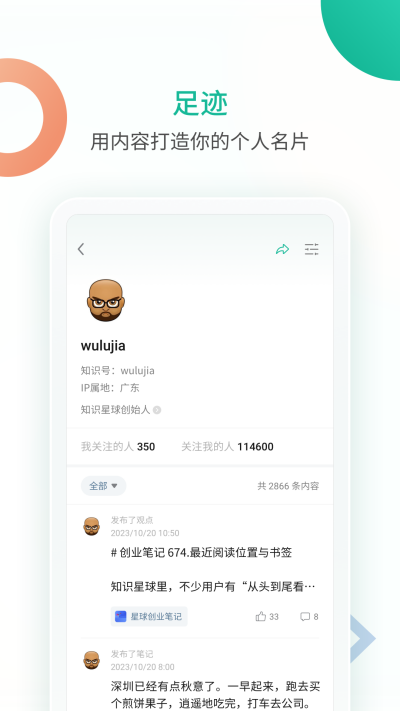 知识星球游戏截图