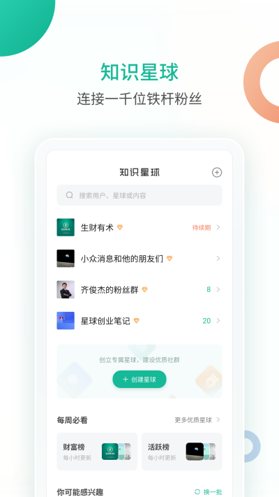 知识星球游戏截图