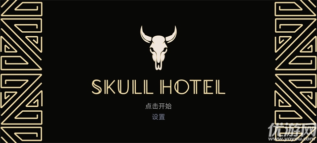 骷髅酒店游戏截图