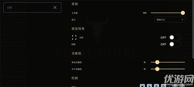 骷髅酒店