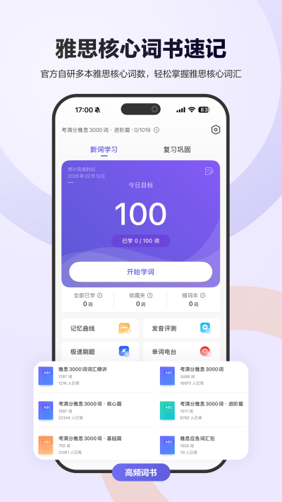 雅思考满分游戏截图