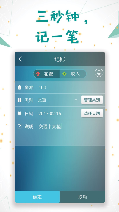 日常记账游戏截图