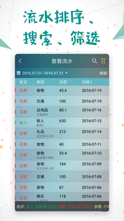 日常记账游戏截图