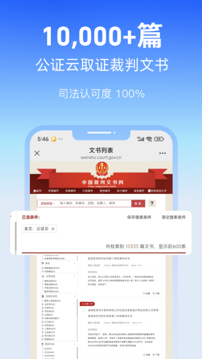 公证云游戏截图