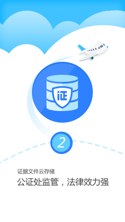 公证云游戏截图