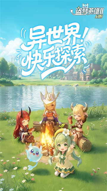盗梦英雄2幻野游戏截图