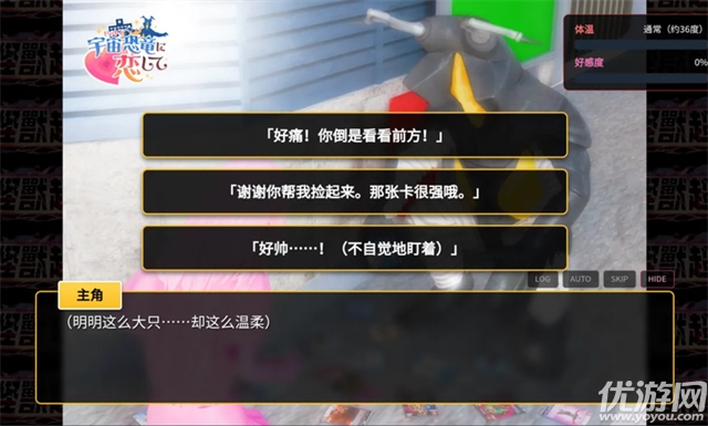 与怪兽芝顿谈恋爱截图欣赏