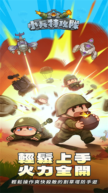小兵特攻队