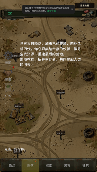 我的末日小队